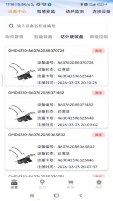 ���������豸��������2026�ٷ����°汾v1.0.52 ��Ѱ�