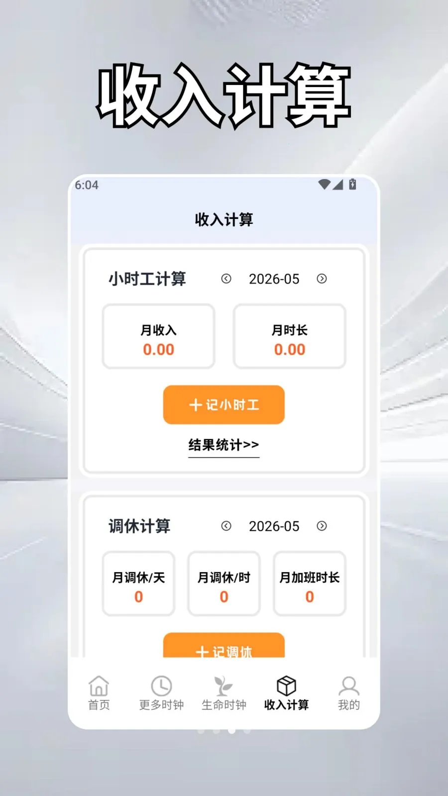 ��Ȼʱ��ѧ2026���°汾v2.5 ��Ѱ�
