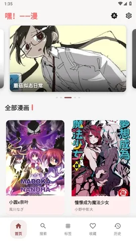 嘿漫(追漫APP功能全) 嘿漫(追漫APP功能全)