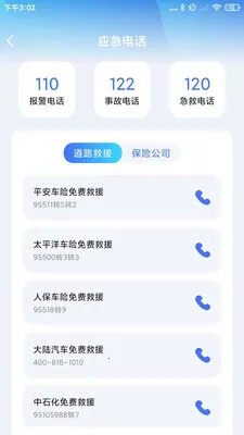 ����Υ����(����Υ�²�ѯ����)v1.0.3 ��׿��