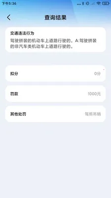 ����Υ����(����Υ�²�ѯ����)v1.0.3 ��׿��