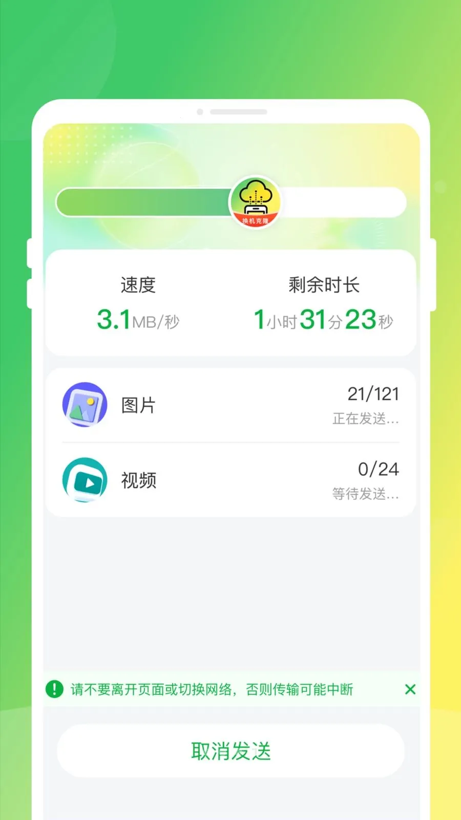 �ֻ�����ͬ����¡(��������Ǩ�ƹ���)v1.0.0 �ֻ���