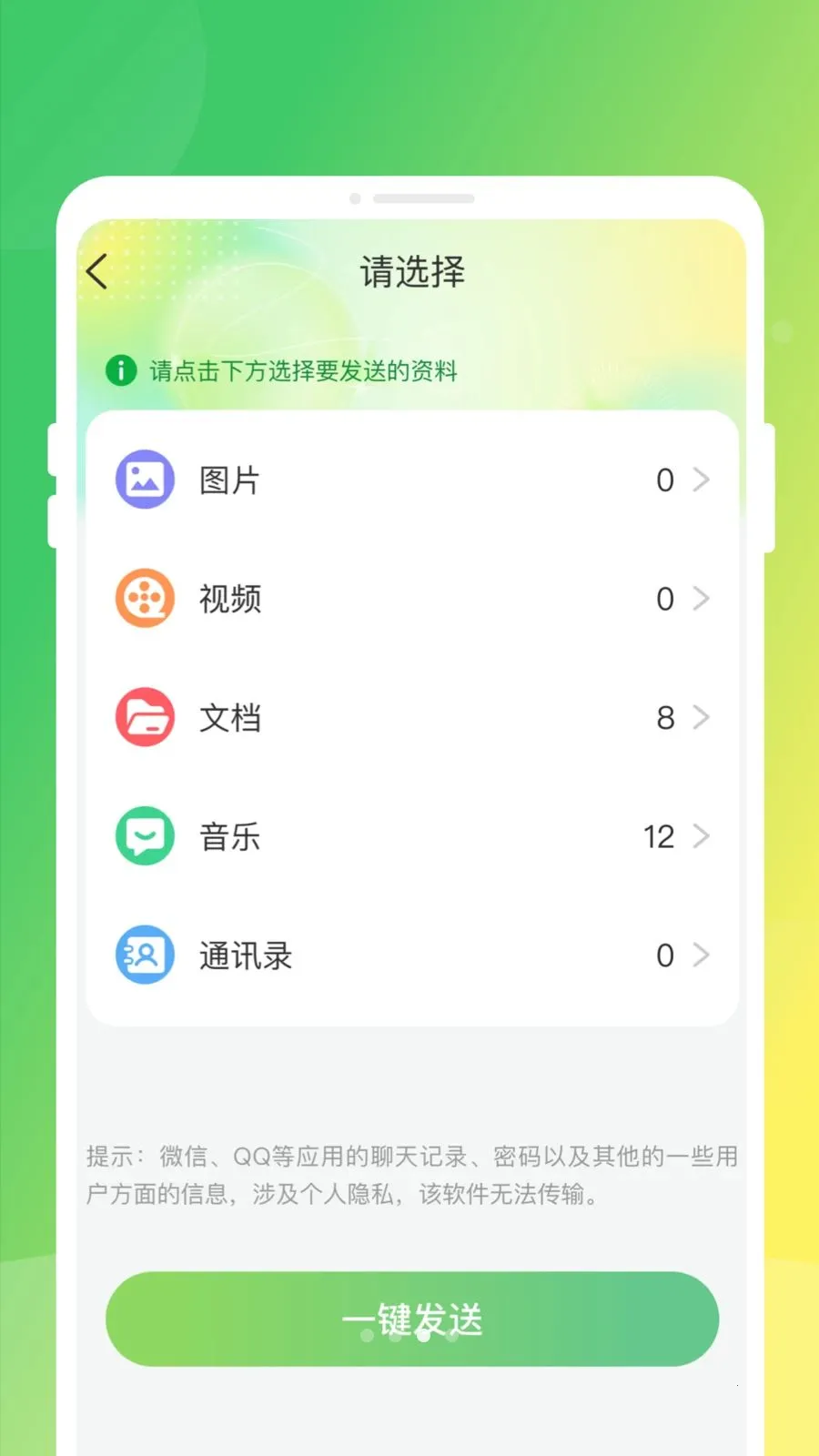 �ֻ�����ͬ����¡(��������Ǩ�ƹ���)v1.0.0 �ֻ���