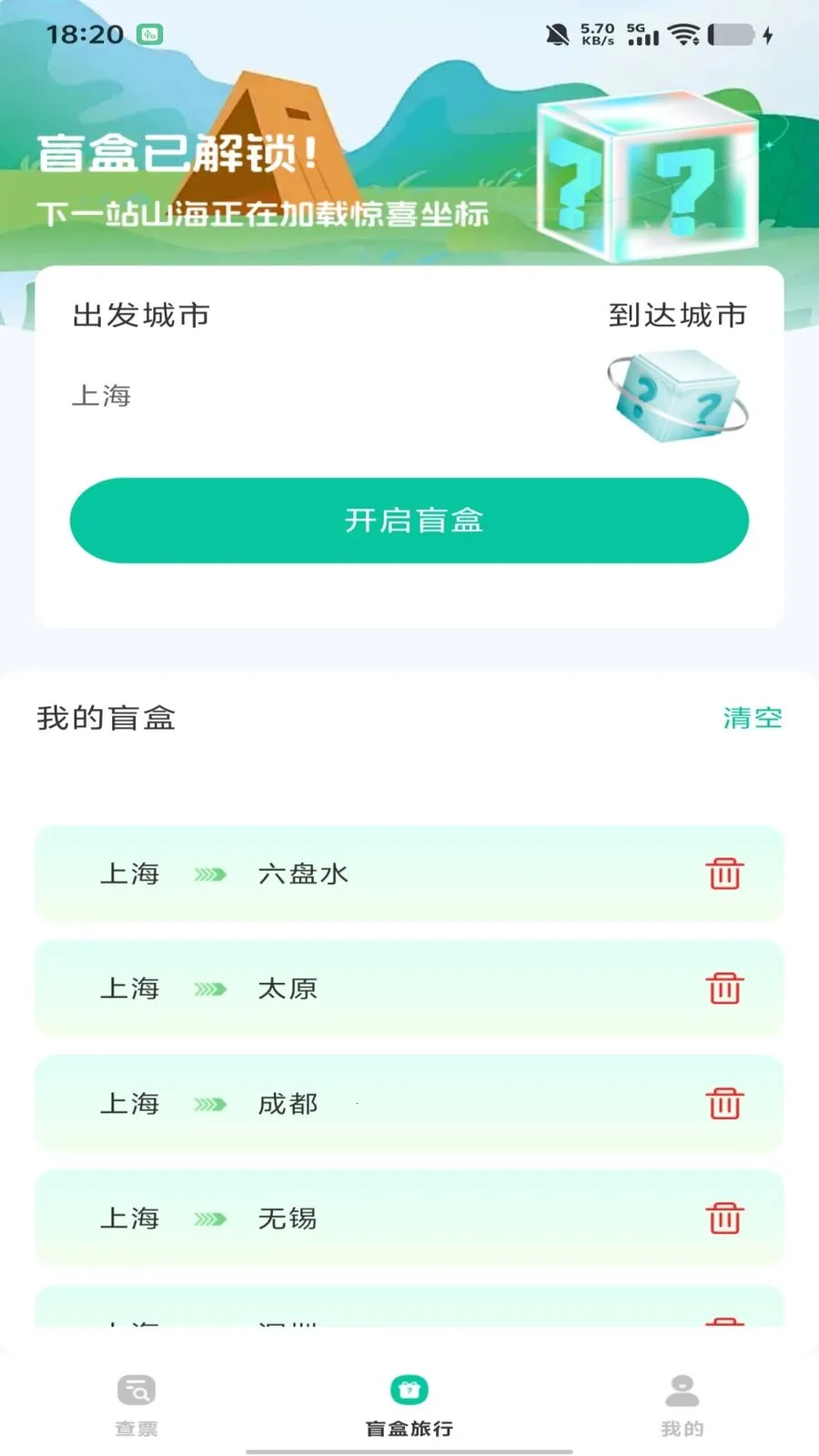 ȫ��������Ʊ��ѯ(��Ʊ��Ʊ����)v1.0.0 ��׿��