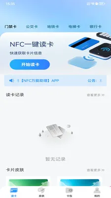 NFC���ܹ���2026�ٷ�����v1.0.0 ��׿��