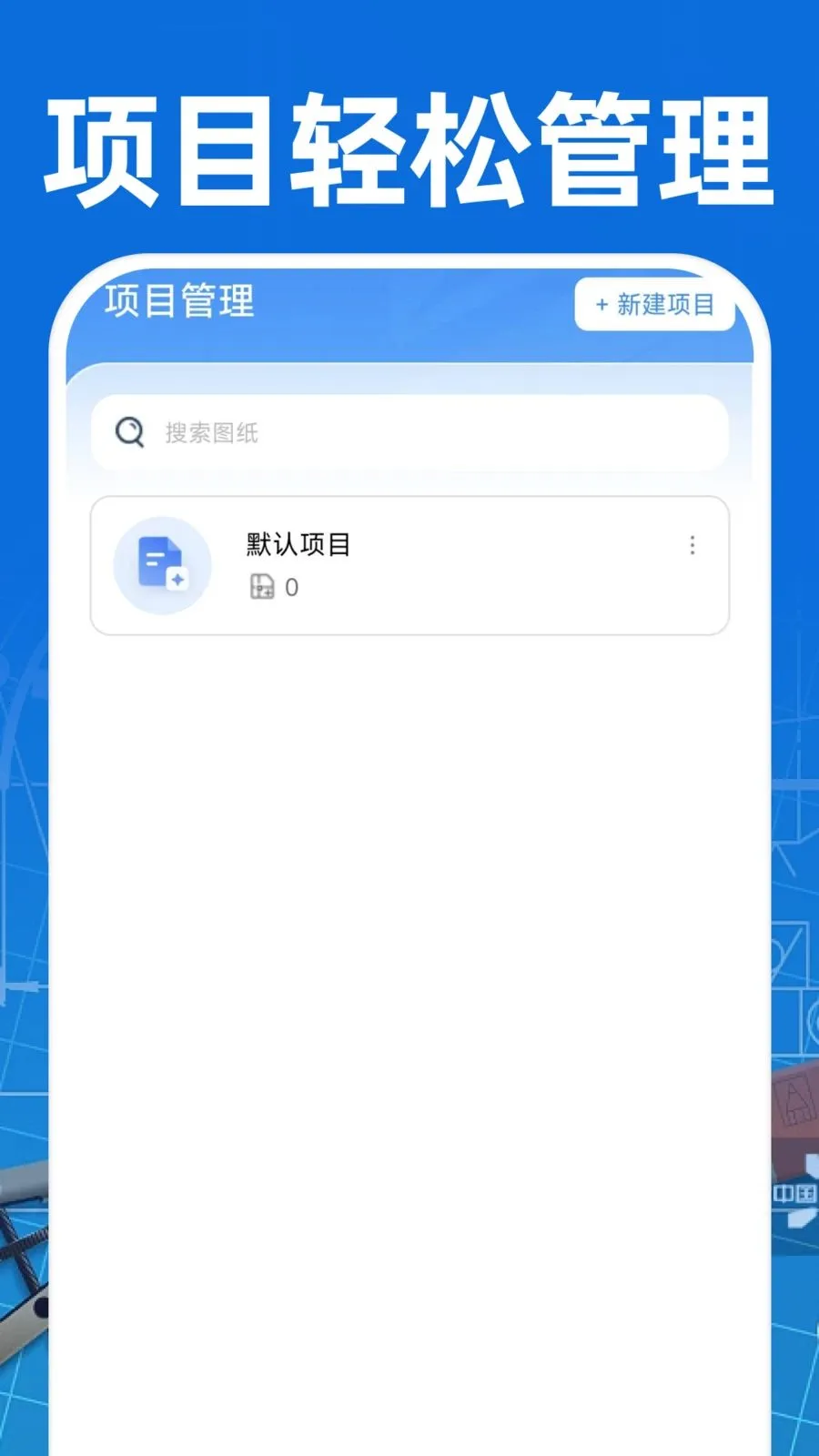 CAD��ͼ�ֻ���Ѱ�(���̹���CAD����)v1.0.1 �ֻ���