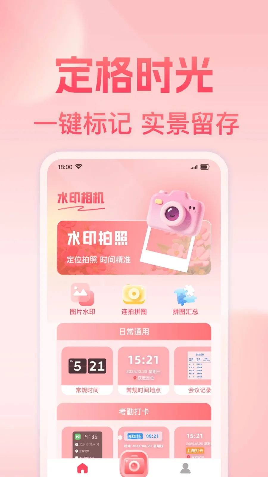 ���յص㶨λˮӡ���2026���°汾v1.0.0 ��׿��