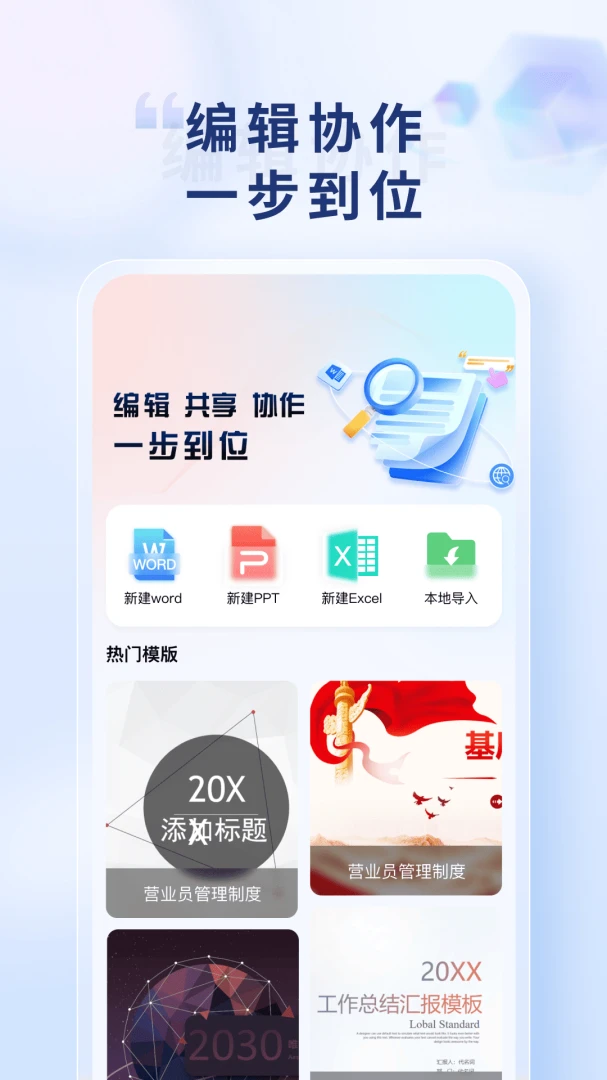 Word Office�ֻ��ĵ�(�ƶ��칫����)v1.0.3 ��Ѱ�