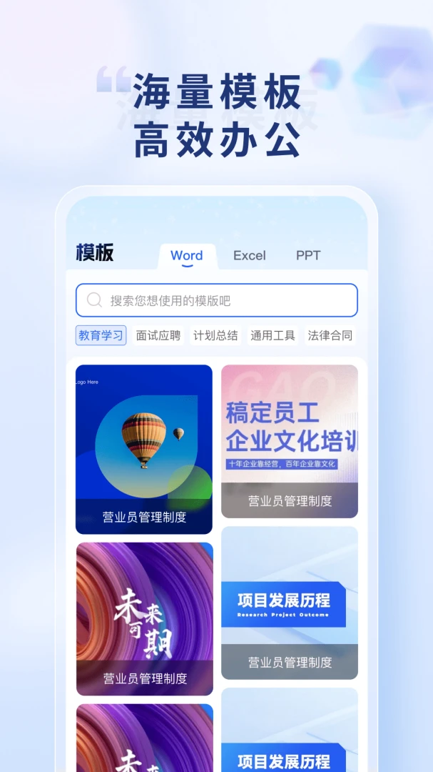 Word Office�ֻ��ĵ�(�ƶ��칫����)v1.0.3 ��Ѱ�