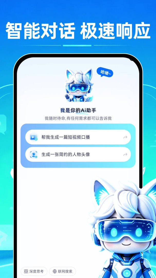 Deepask���˼��(AI���ܴ�������)v1.0.1 ��Ѱ�