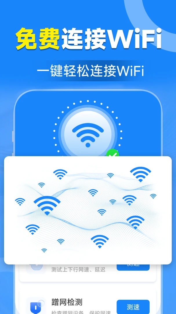 WiFiԿ�����ӹܼ�(WiFi�������)v1.7.3.6 ��׿��