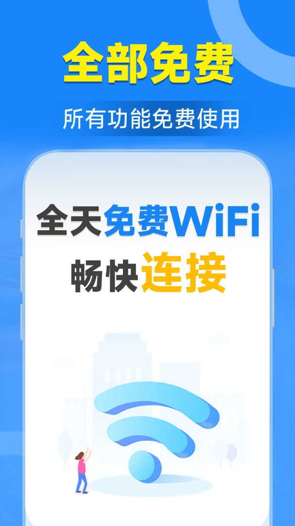 WiFiԿ�����ӹܼ�(WiFi�������)v1.7.3.6 ��׿��