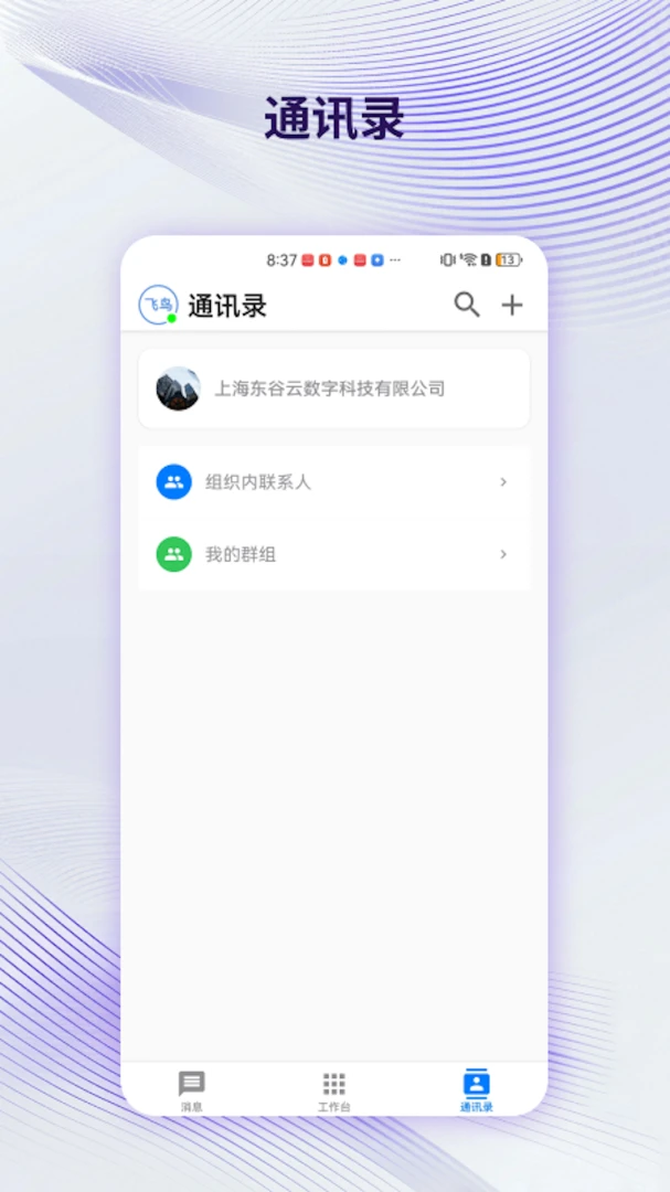 �Ƽװ�(��ҵ�칫ƽ̨)v1.2.0 ��׿��