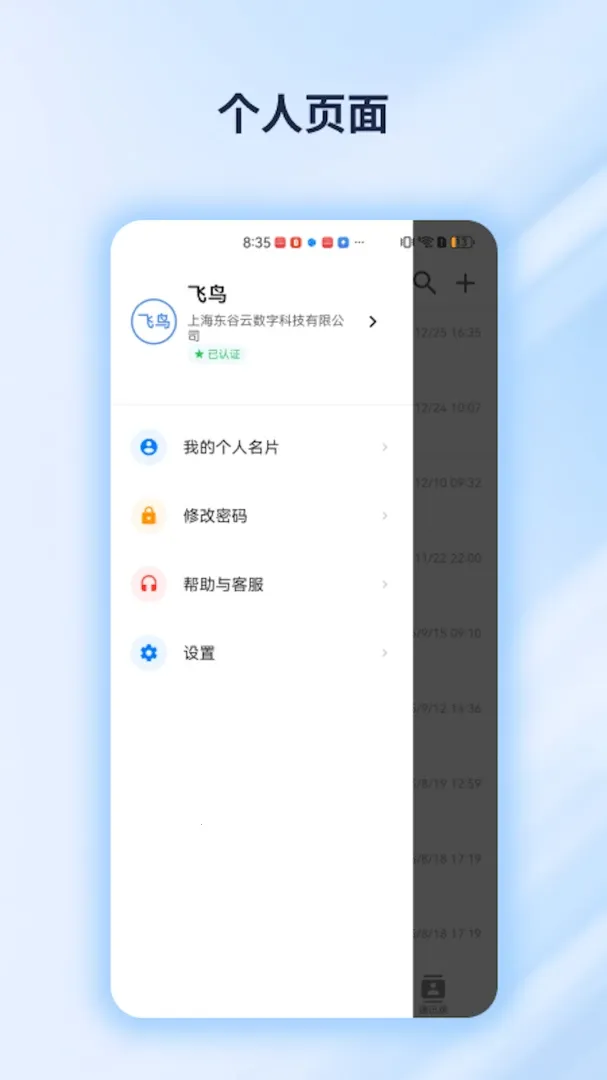 �Ƽװ�(��ҵ�칫ƽ̨)v1.2.0 ��׿��