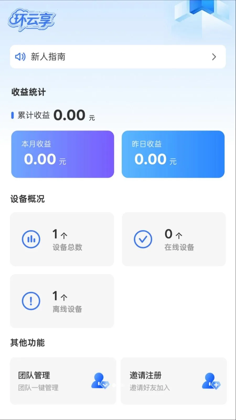 ������(�豸��̨����)v1.0.0 �ֻ���