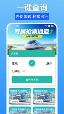 ����Ʊһ����(����Ʊ��ѯ����)v1.0.0 �ֻ���