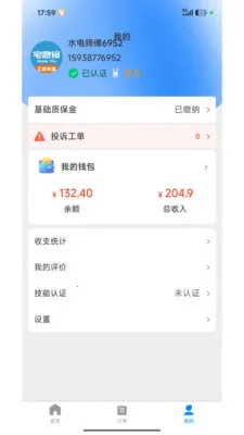 լ���޼�ͥ����ƽ̨(��ͥά�޷���ƽ̨)v1.2.1 �ֻ���