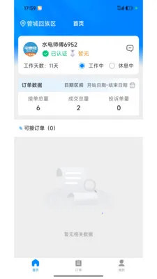 լ���޼�ͥ����ƽ̨(��ͥά�޷���ƽ̨)v1.2.1 �ֻ���