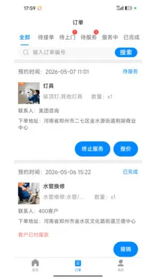 լ���޼�ͥ����ƽ̨(��ͥά�޷���ƽ̨)v1.2.1 �ֻ���