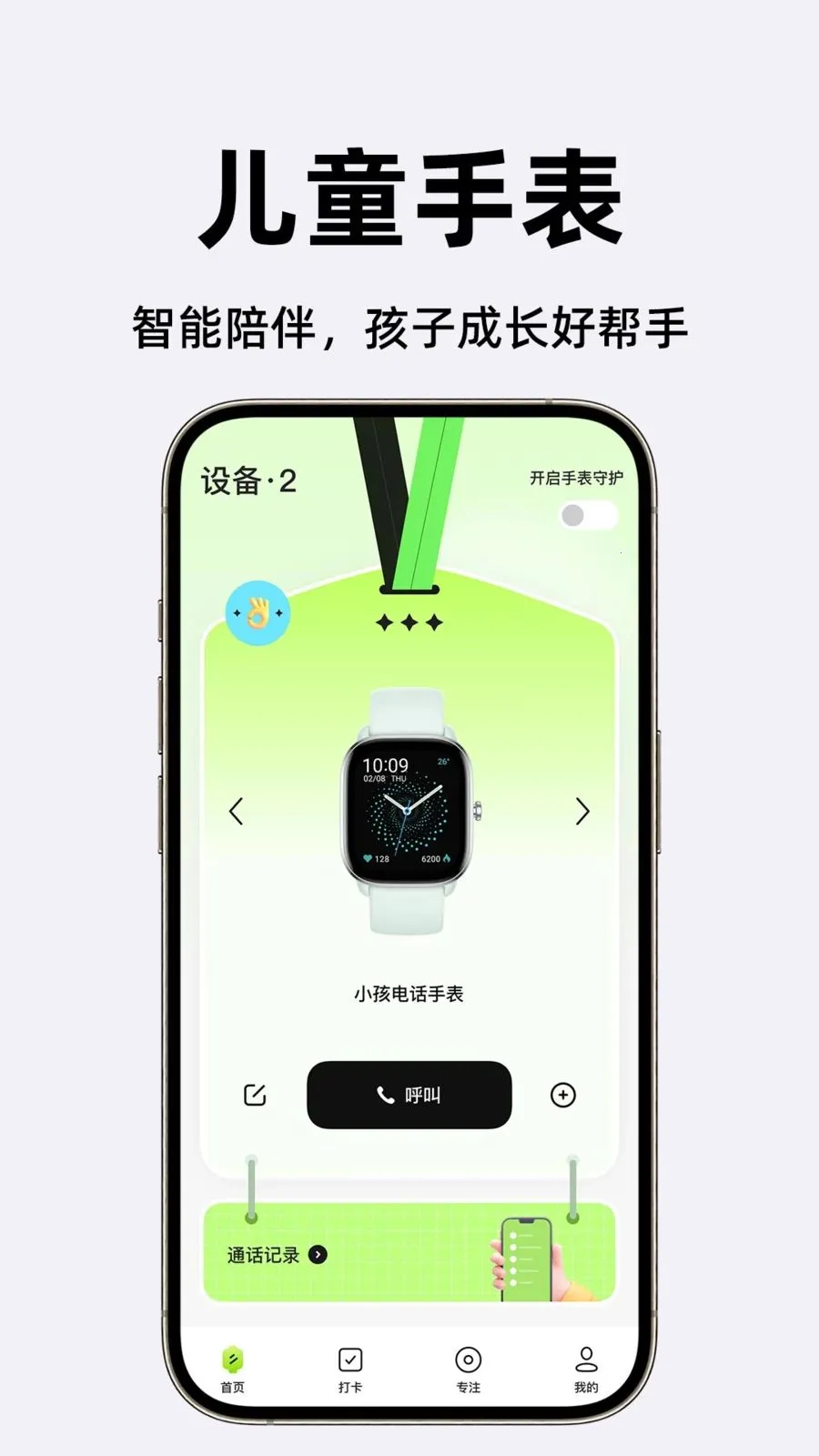 �ǻ۵绰�ֱ�(��ȫ��λ�ֱ�)v1.0.1 ��Ѱ�