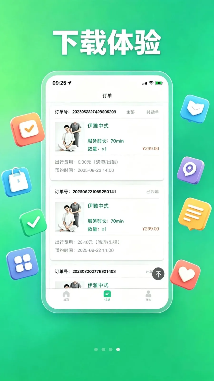 ���ŵ��Ҽ�ʦ��(��ʦ�ӵ�׬Ǯƽ̨)v1.1.2 ��Ѱ�