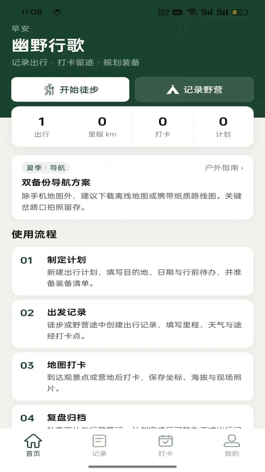 ��Ұ�и�(������м�¼)v1.1.1 ��׿��