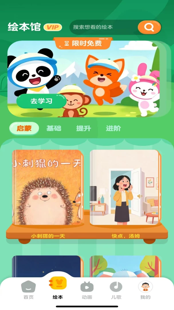 ���ֱ���(��ͯӢ��ѧϰAPP)v1.0.0 �ֻ���