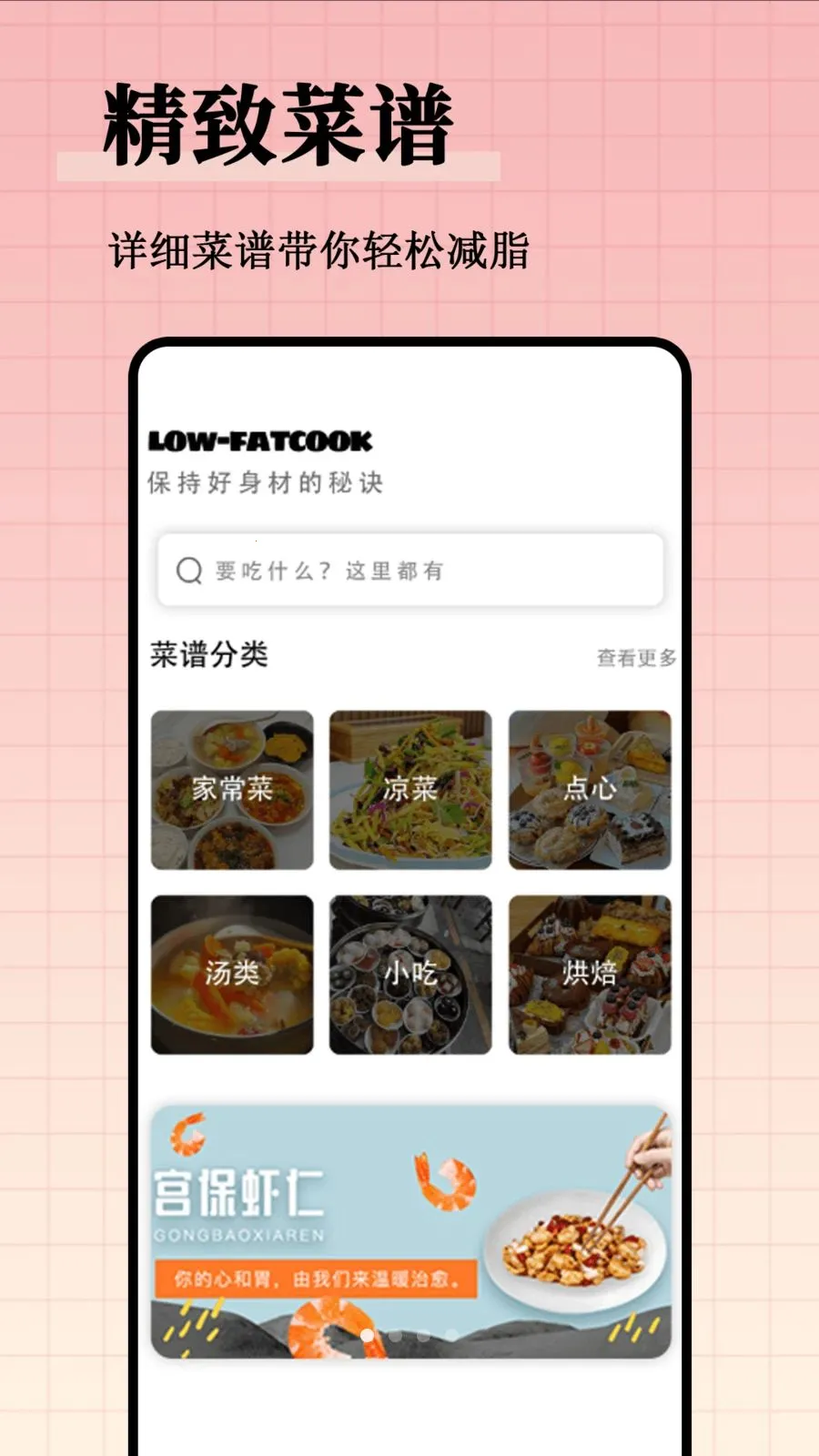 ��֬����ʳ�״�ȫ(��֬ʳ�״�����)v1.0.1 ��׿��