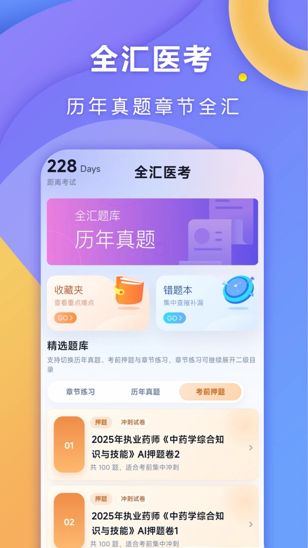 ȫ��ҽ��(ҽ��ѧϰAPP)v1.0.3 ��׿��