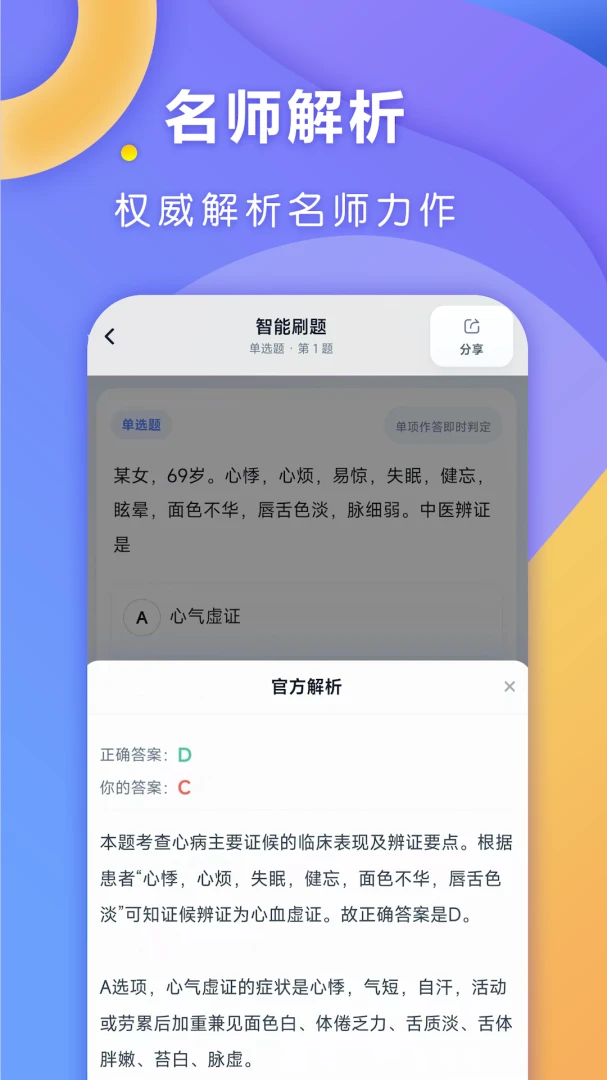 ȫ��ҽ��(ҽ��ѧϰAPP)v1.0.3 ��׿��