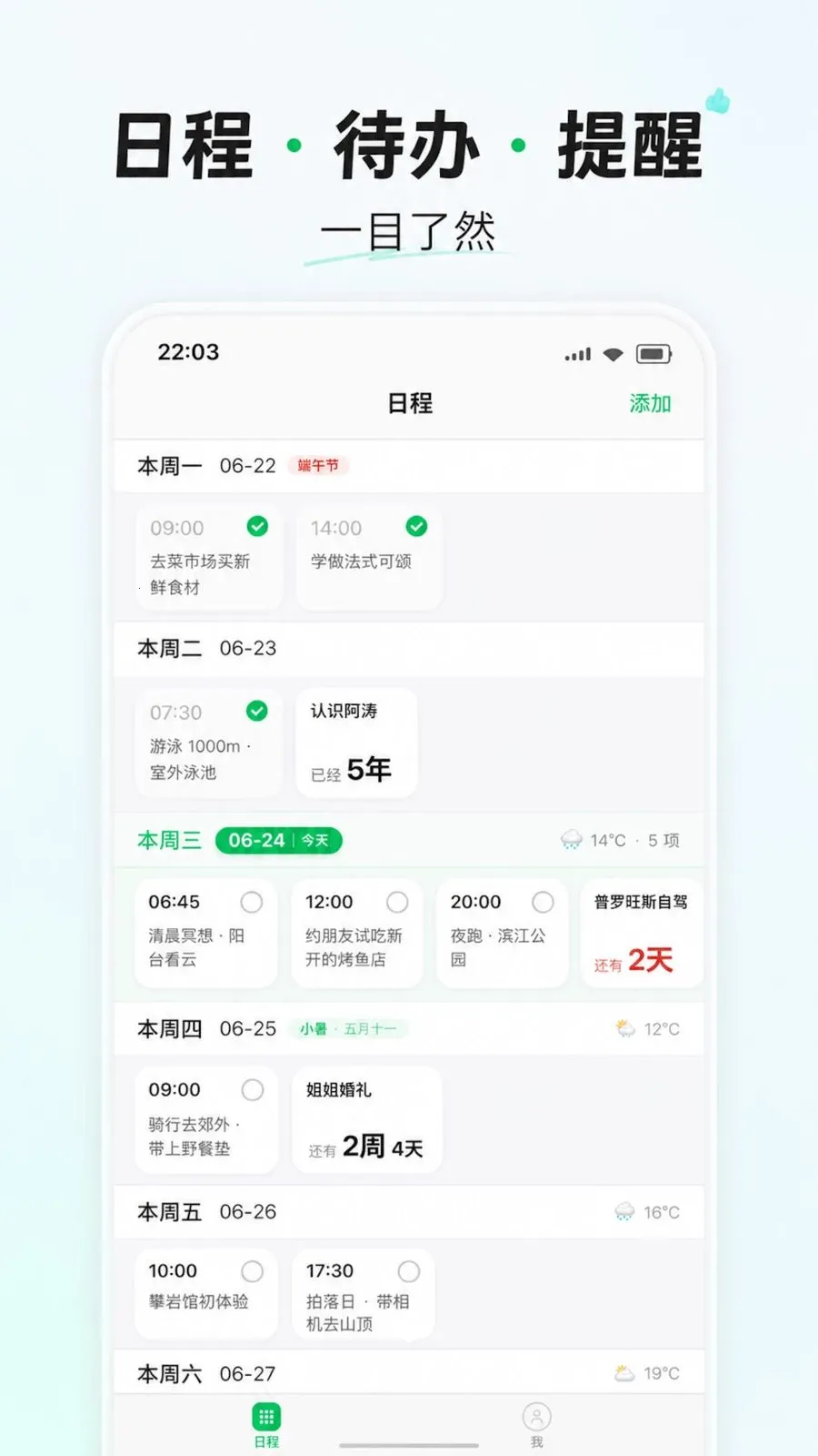 ������(�ճ̹���Ӧ��)v1.3.1 ��׿��