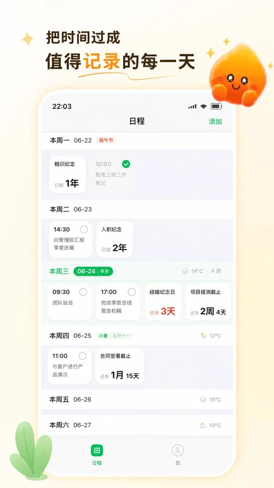 ������(�ճ̹���Ӧ��)v1.3.1 ��׿��