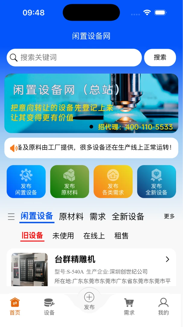 �����豸��(�����豸������)v1.0.82 ��׿��