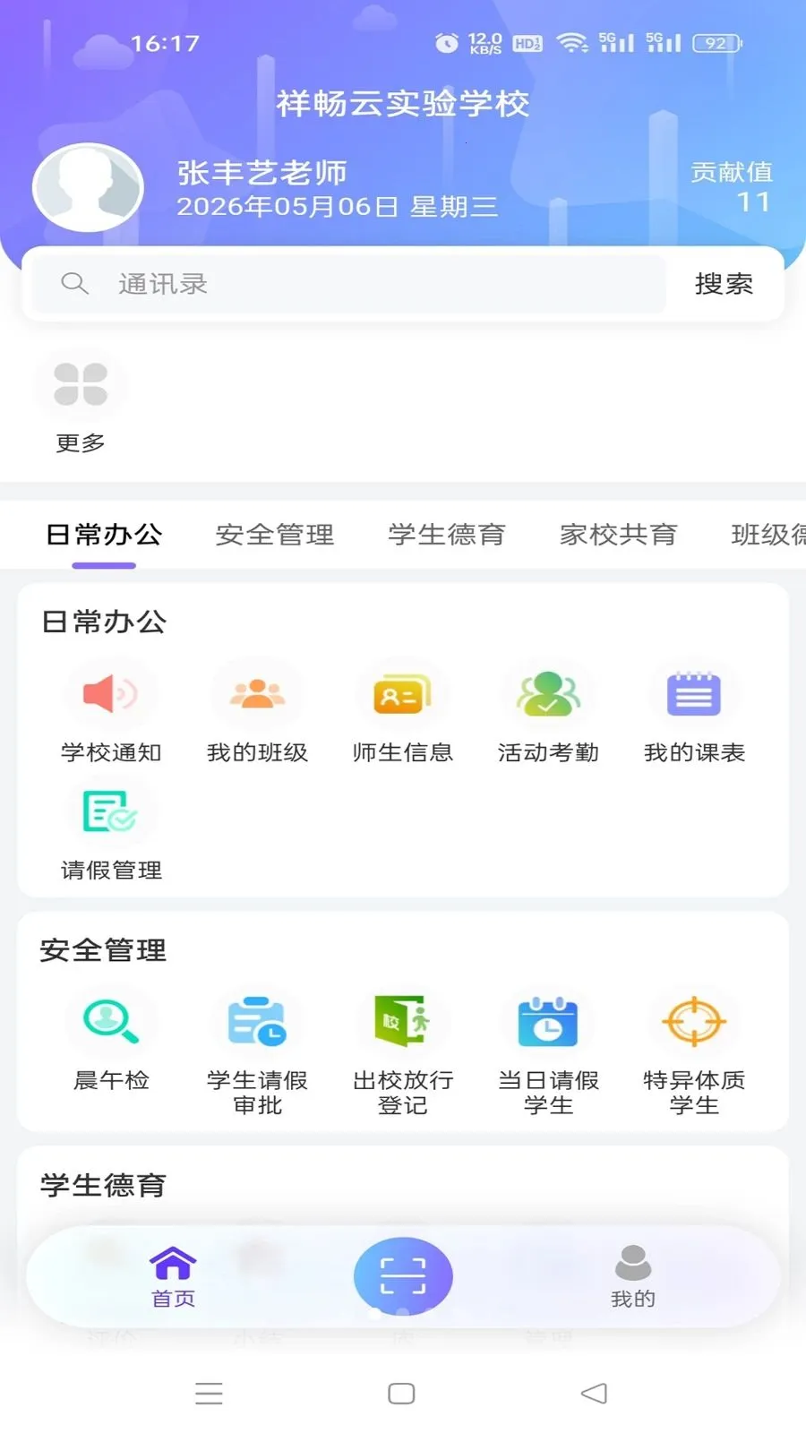 �鳩�ƽ�ʦ�����ֻ���v5.6.0 ��׿��