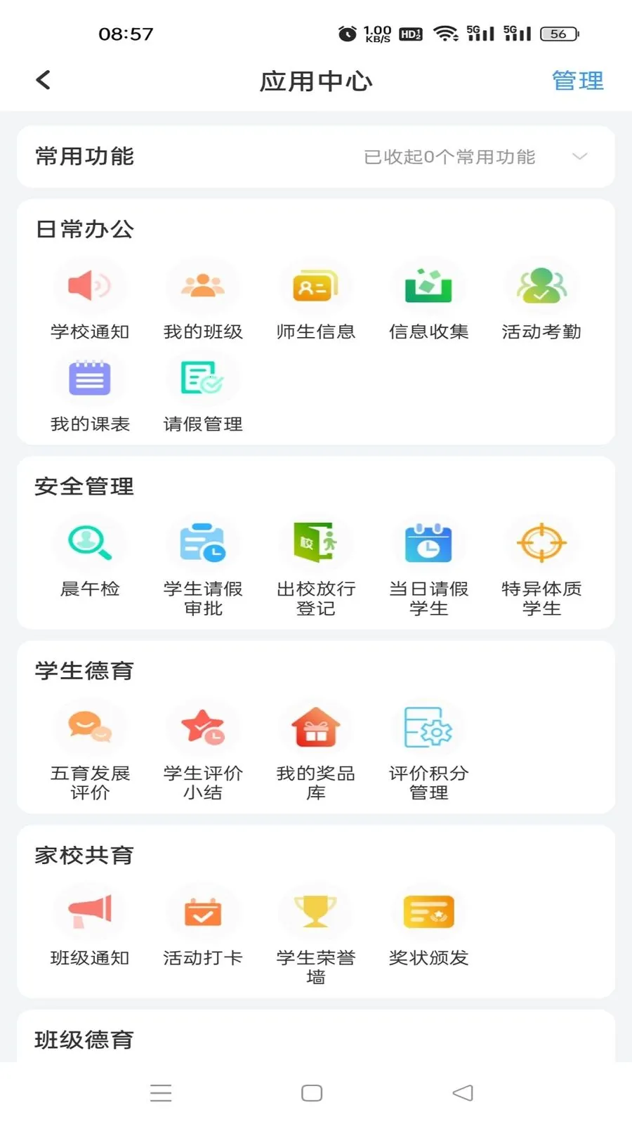 �鳩�ƽ�ʦ�����ֻ���v5.6.0 ��׿��