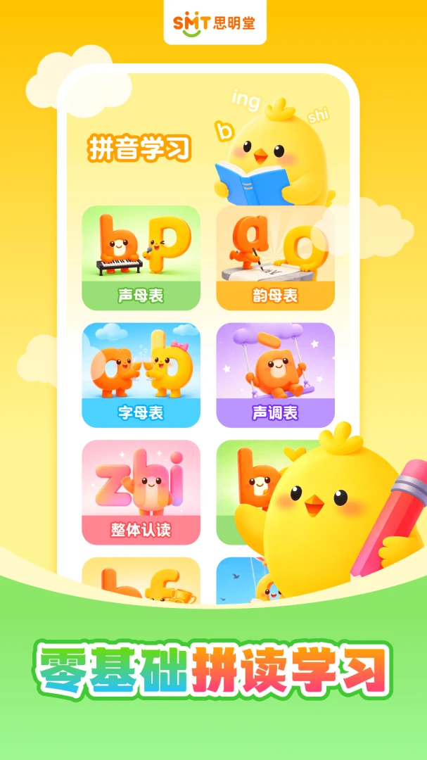 ���ƴ��ƴ��(��ͯƴ��ѧϰ����)v1.0.3 �ֻ���