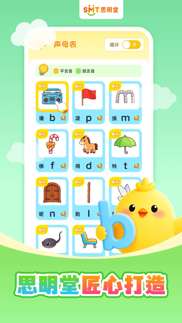 ���ƴ��ƴ��(��ͯƴ��ѧϰ����)v1.0.3 �ֻ���