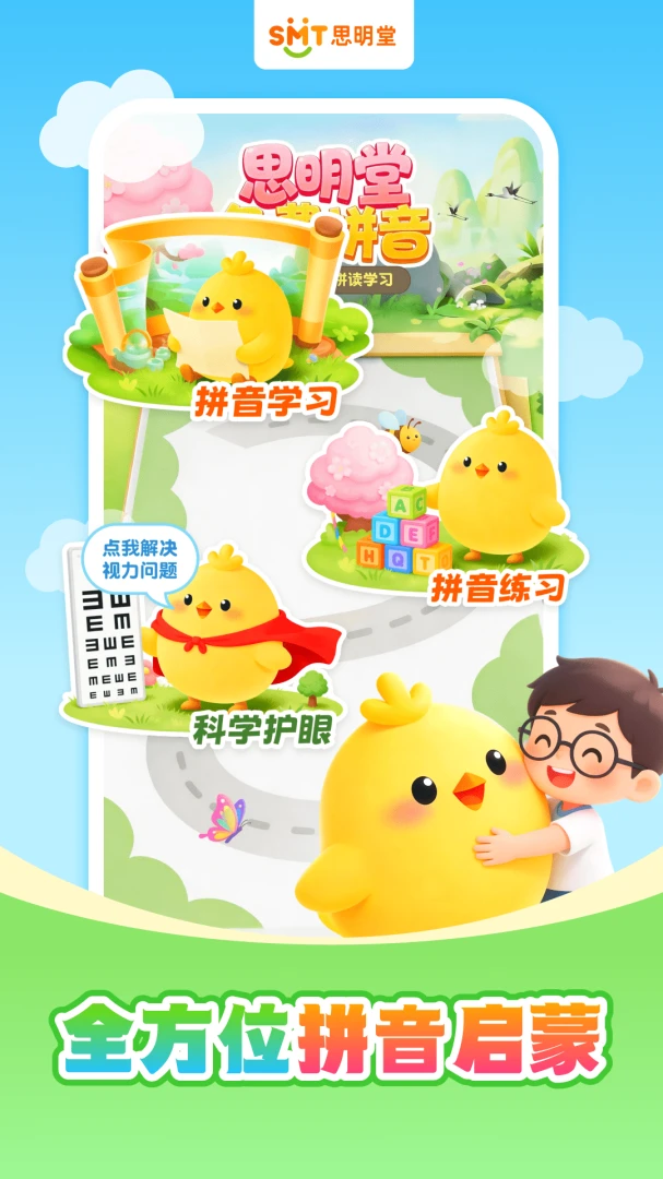 ���ƴ��ƴ��(��ͯƴ��ѧϰ����)v1.0.3 �ֻ���