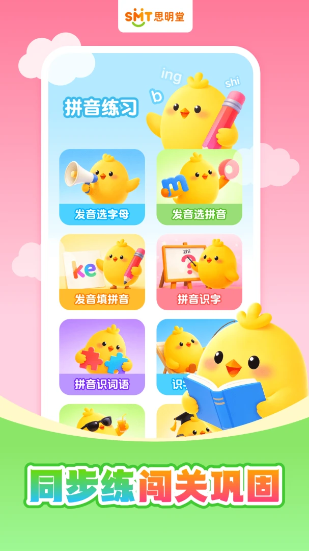 ���ƴ��ƴ��(��ͯƴ��ѧϰ����)v1.0.3 �ֻ���