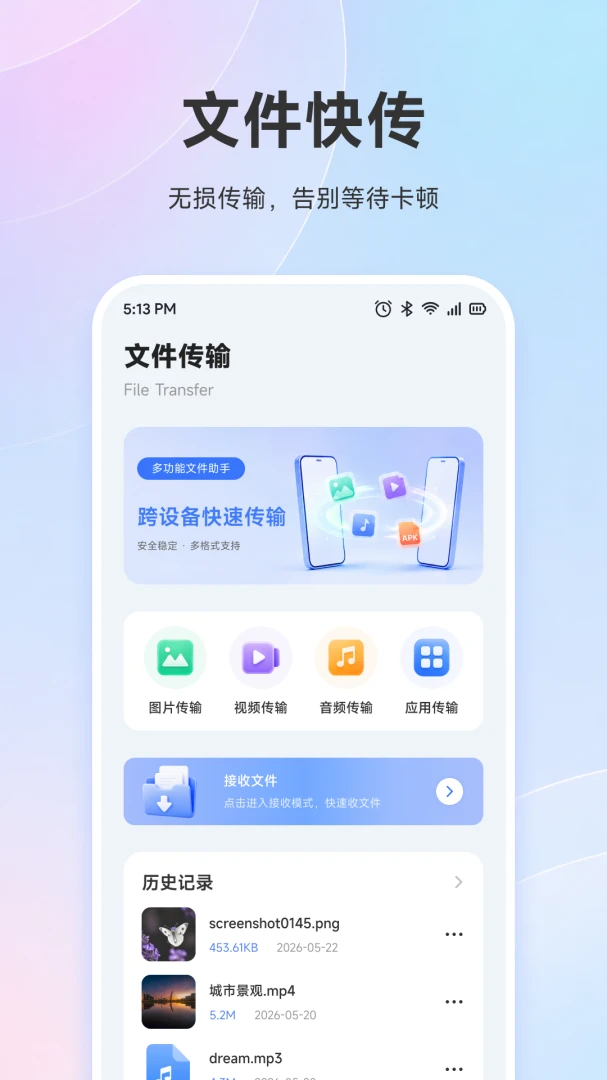�ܽ�ͨѸ(�ļ���������)v1.3 ��׿��