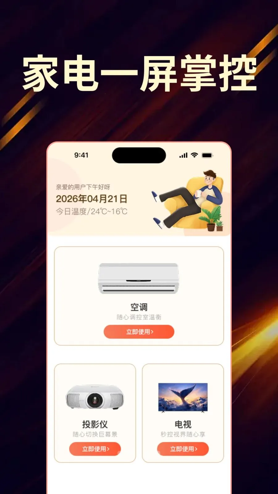 ��Ѽҵ���ң����ȫ������2026�ٷ����°汾v1.0.0 ��Ѱ�
