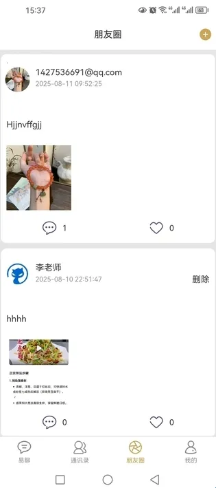 长城易聊(手机聊天软件) 长城易聊(手机聊天软件)