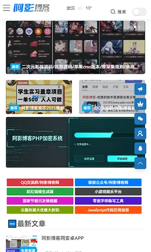 阿影博客最新手机版