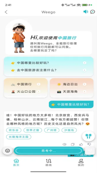 WeeGo����2026�ٷ����°汾v1.9.6 ��׿��