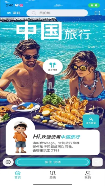 WeeGo����2026�ٷ����°汾v1.9.6 ��׿��
