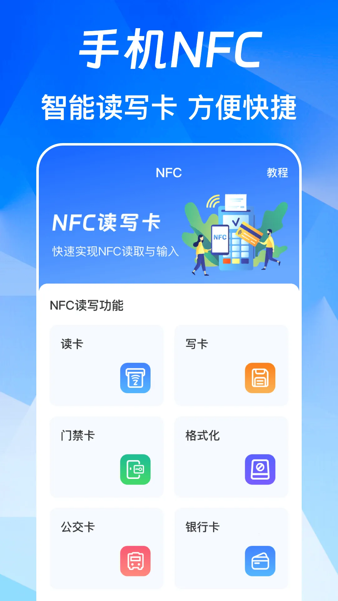 NFC��Ѱ�2026�ٷ�����v3.0.6.306 ��׿��