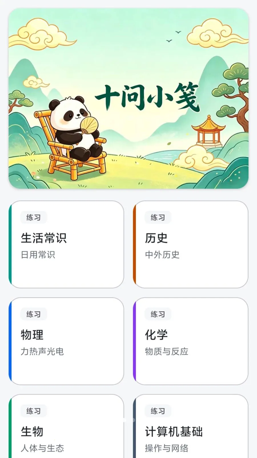 ��Ŵ���(Ȥζ֪ʶ����)v0.1.0.6 �ֻ���