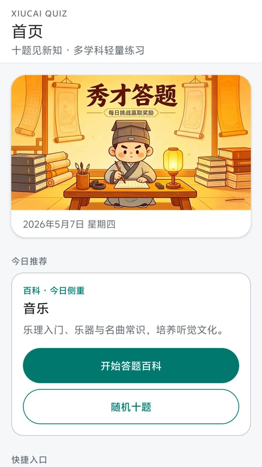 ��Ŵ���(Ȥζ֪ʶ����)v0.1.0.6 �ֻ���