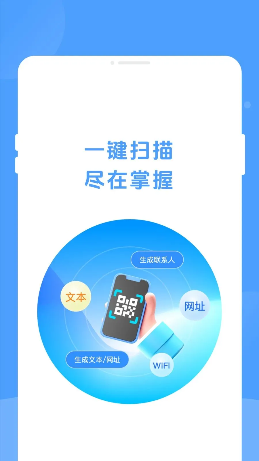 ����ɨһɨ(��ά�����ɹ���)v1.0.0 ��׿��