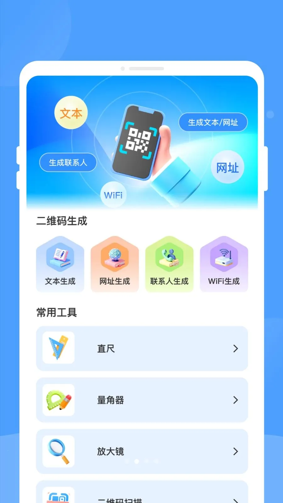 ����ɨһɨ(��ά�����ɹ���)v1.0.0 ��׿��